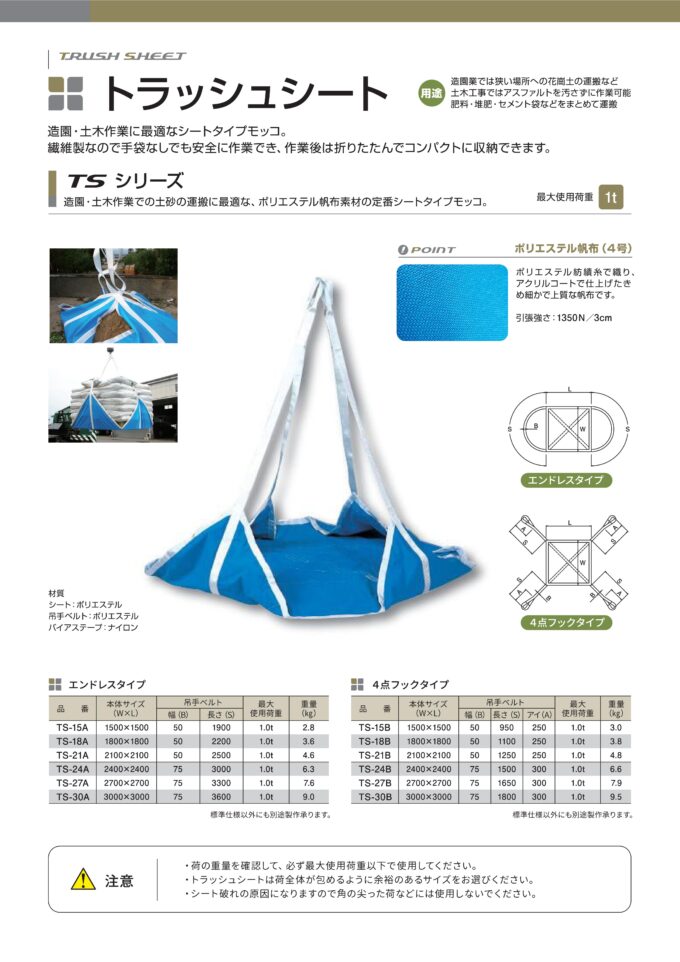 日本最大級 丸善織物 防水型トラッシュシート 4点フックタイプ 1.5M角