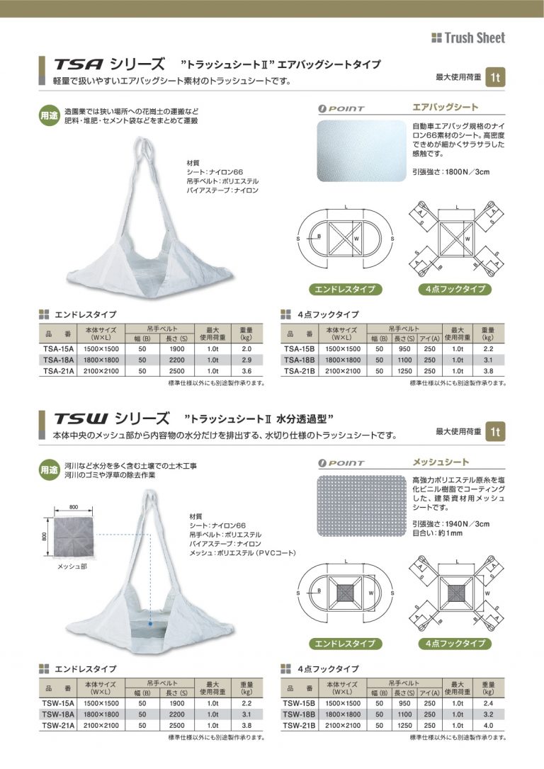 丸善織物 防水型トラッシュシート(4点フックタイプ) TSR15B