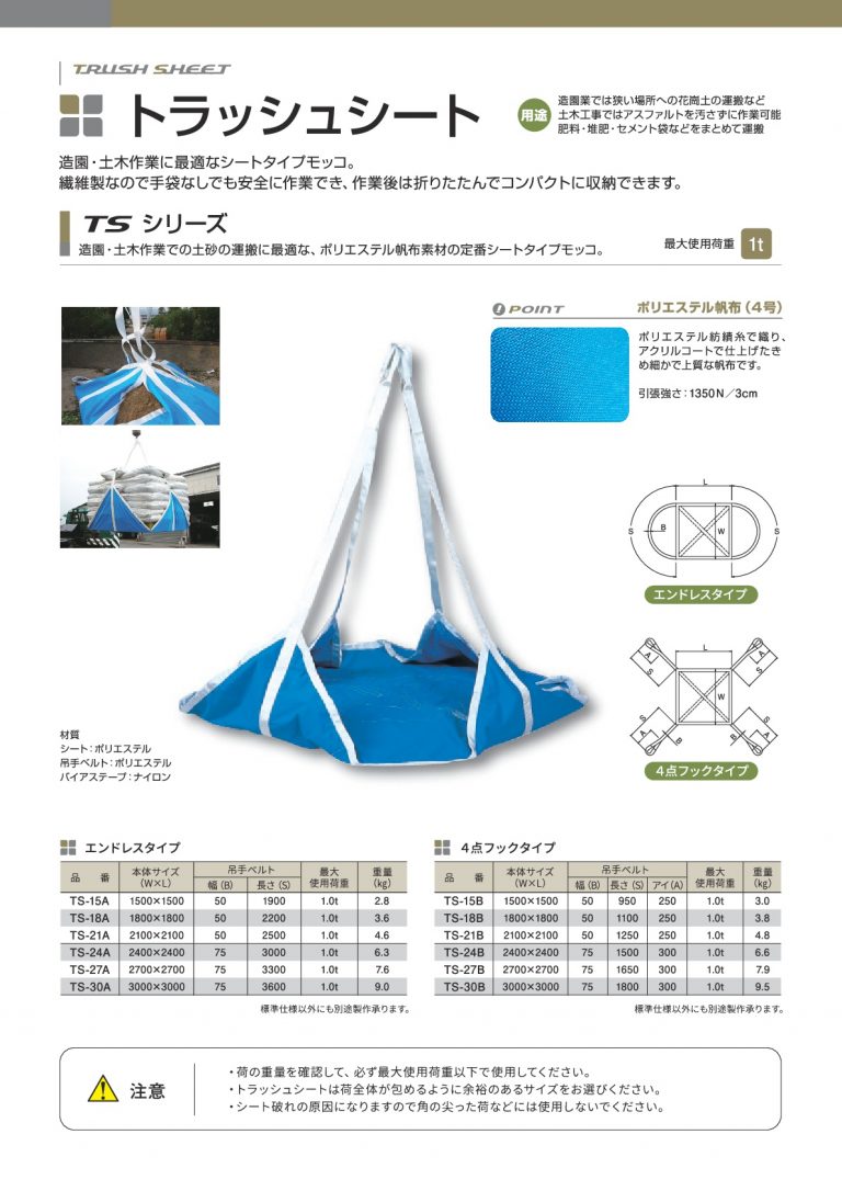 丸善織物 防水型トラッシュシート ４点フックタイプ ２．１Ｍ角 1枚