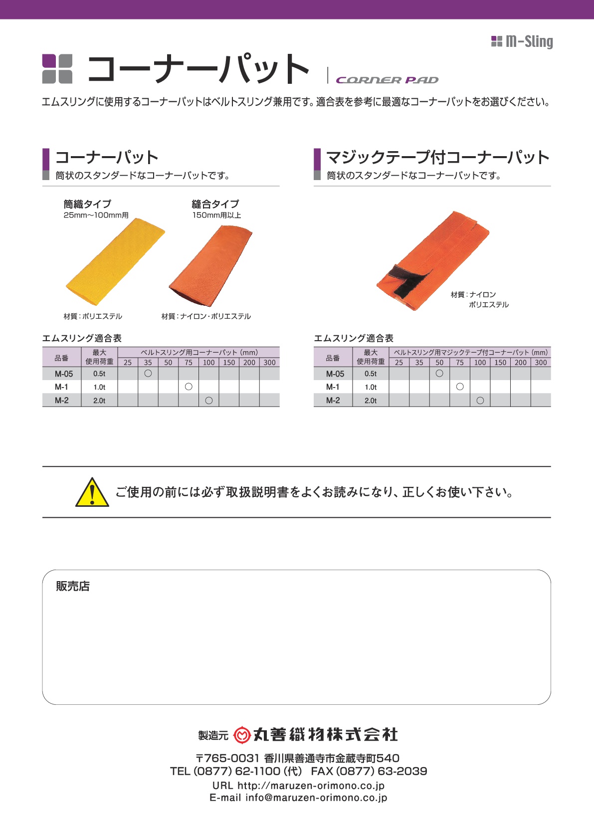 丸善織物・巨象印ベルトスリング エムスリング 両端アイ形 (E形) 最大